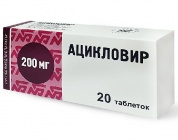 Ацикловир 200 мг таблетки № 20 БЗМП
