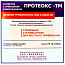  Салфетка Протеокс-ТМ с трипсином и мексидолом 10х10 см 